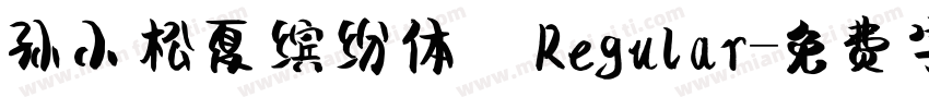 孙小松夏缤纷体 Regular字体转换